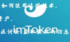 Tokenim 是一个用于区块链技