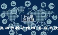 深入解析Tokenim流动性挖矿