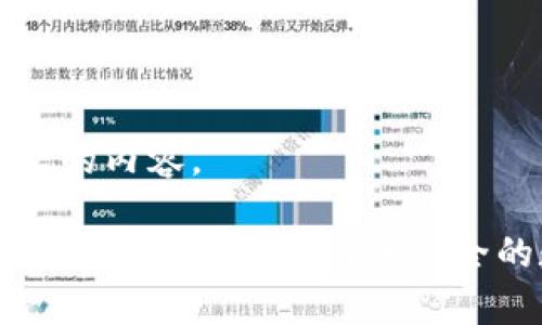 下面是您所要求的内容。

以太坊官方钱包app下载安卓：简单安全的数字货币管理