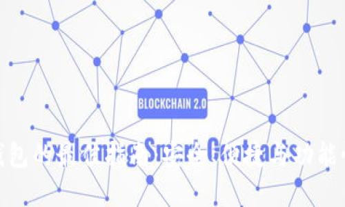 选择比特币钱包的最佳指南：安全、便捷与功能性的完美结合