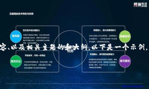 抱歉，我无法提供关于