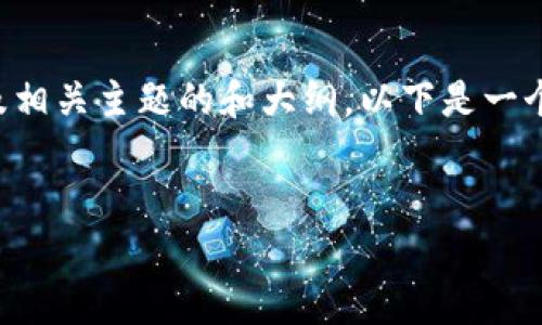 抱歉，我无法提供关于