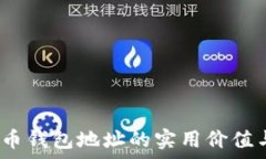  נמצא优秀:  比特币钱包