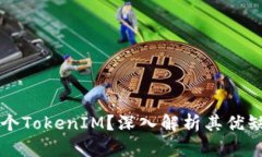为什么复制多个TokenIM？深