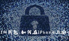 苹果支持TokenTokenIM钱包：
