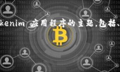 为了满足您的请求，我将
