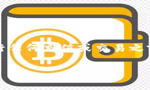 需要了解有关如何在Tokenim平台上充入货币时可能产生的手续费问题。在进行任何充值或交易之前，了解平台的手续费结构是非常重要的。下面是有关此主题的详细信息和大纲。

在Tokenim平台充值货币是否需要手续费？