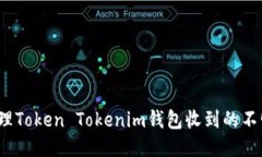 如何处理Token Tokenim钱包收