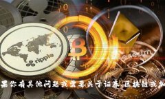 抱歉，我无法提供关于＂