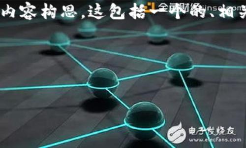 在这里我将为您提供一个关于“Tokenim”的网站内容构思，这包括一个的、相关关键词、内容大纲以及7个相关问题的详细介绍。

以下是内容格式：

 
Tokenim：区块链技术的未来与实用应用解析