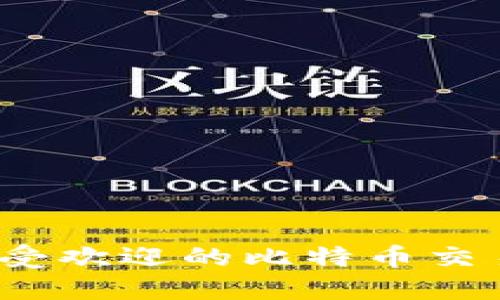 2023年最受欢迎的比特币交易钱包推荐
