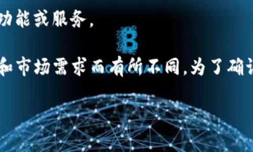 这是一个涉及加密货币和区块链的问题。您可能在提问或探索关于Tokenim交易所或平台是否支持瑞波币（XRP）的相关功能或服务。

首先，Tokenim可能是一种较少人知晓的平台，而瑞波币是一种知名的数字资产，因此其具体支持的币种会因平台的政策和市场需求而有所不同。为了确认Tokenim是否支持瑞波币，您可以访问Tokenim的官方网站或相关的社交媒体页面，检查其支持的数字货币列表或公告。

如果您需要更多的帮助或信息，请告诉我。