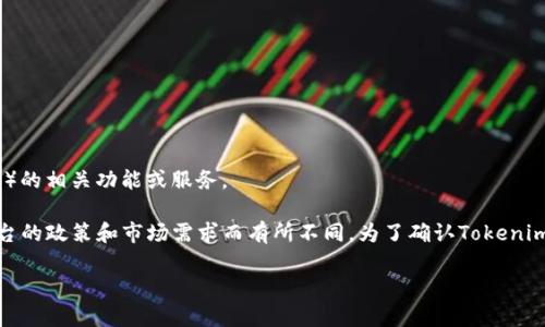 这是一个涉及加密货币和区块链的问题。您可能在提问或探索关于Tokenim交易所或平台是否支持瑞波币（XRP）的相关功能或服务。

首先，Tokenim可能是一种较少人知晓的平台，而瑞波币是一种知名的数字资产，因此其具体支持的币种会因平台的政策和市场需求而有所不同。为了确认Tokenim是否支持瑞波币，您可以访问Tokenim的官方网站或相关的社交媒体页面，检查其支持的数字货币列表或公告。

如果您需要更多的帮助或信息，请告诉我。