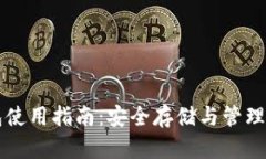 比特币零钱包使用指南：