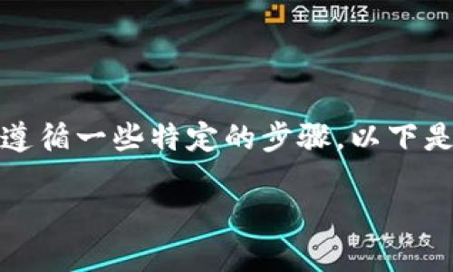 要将代币（币）放在 Tokenim 平台上，用户需要遵循一些特定的步骤。以下是关于如何在 Tokenim 上放置代币的详细指南。

### 如何将代币发布在 Tokenim 平台上