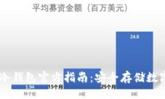 ### 2023年Tokenim冷钱包官方