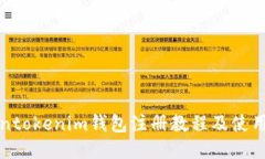 Tokentokenim钱包注册教程及