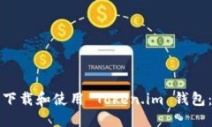 如何安全下载和使用 Tok