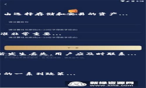 jiaoti怎么在TP钱包里快速买USDT？/jiaoti
TP钱包, 买USDT, 加密货币, 数字资产/guanjianci

## 内容主体大纲

1. **TP钱包简介**
   - TP钱包是什么
   - TP钱包的主要功能和特点

2. **创建TP钱包账户**
   - 下载TP钱包
   - 注册及设置过程
   - 保护钱包安全的建议

3. **如何购买USDT**
   - 购买USDT的方法介绍
     - 使用法币购买
     - 使用其他数字资产交换
   - 交易步骤详解

4. **USDT的使用场景**
   - 在交易所使用USDT
   - 在日常消费中使用USDT

5. **TP钱包的安全性**
   - 如何确保钱包的安全
   - 常见的安全隐患及防范措施

6. **常见问题解答**
   - 购买USDT的常见问题
   - TP钱包的常见问题

7. **总结**
   - 使用TP钱包购买USDT的优势
   - 对未来数字资产市场的展望

---

### TP钱包简介

TP钱包是什么
TP钱包是一款非常热门的数字货币钱包，支持多种加密货币的存储和交易。作为一款去中心化钱包，用户可以完全掌握自己的私钥，确保资产的安全性。TP钱包不仅提供基本的资产管理功能，还具备多种交易工具和功能，适合新手和资深用户。

TP钱包的主要功能和特点
TP钱包的主要特点包括：支持多种主流数字货币、用户友好的界面、强大的安全性、较低的交易费用等。此外，TP钱包还拥有内置的去中心化交易平台，让用户可以在钱包内直接进行交易，大大提升了使用的便捷性。

### 创建TP钱包账户

下载TP钱包
用户可以通过官方渠道下载TP钱包的移动版本，TP钱包提供了iOS与Android版本，确保用户在不同平台上都能方便使用。建议通过官网或Google Play/App Store下载，避免源码和安全问题。

注册及设置过程
在下载完成后，用户需要打开TP钱包并进行注册。如果是新用户，可以选择创建新的钱包账户。在这个过程中，系统会生成一组私钥和助记词，用户务必妥善保存，切勿泄露。注册后，您需要根据提示完成个人信息的填写。

保护钱包安全的建议
开启2FA（两步验证）是提高账户安全性的有效方式，同时，不建议将助记词存放在网络云盘等不安全的地方。此外，定期更新软件至最新版本也是确保钱包安全的重要措施。

### 如何购买USDT

购买USDT的方法介绍
在TP钱包中，用户可以通过法币购买USDT，或者使用其他加密资产进行兑换。不同的方法有不同的费用和时间要求。

使用法币购买
用户可以直接使用法币（如人民币、美元等）购买USDT。这通常涉及选择一个交易所或平台，按照相关指引完成认证并进行充值。TP钱包支持多种主流法币，用户可直接在APP内进行操作。

使用其他数字资产交换
如果用户已经持有其他加密货币，例如以太坊(ETH)或比特币(BTC)，可以直接在TP钱包内使用这些资产进行USDT的兑换。该操作相对简单，但需要注意市场价格和手续费。

交易步骤详解
首先进入TP钱包应用，选择“买入”或“兑换”功能。接着选择USDT，输入购买数量，在确认信息无误后进行支付，交易完成后USDT将会自动存入您的钱包里。每一步都要仔细核对，确保无误。

### USDT的使用场景

在交易所使用USDT
USDT是流通性很强的稳定币，用户在各大交易所频繁交易时面临的换汇风险较小。用户可以将USDT作为储值方式，在市场波动大时有效降低风险。

在日常消费中使用USDT
随着越来越多的商家接受USDT作为支付方式，用户可以在生活中方便地使用其进行消费，这也推动了数字货币的实际应用和广泛传播。

### TP钱包的安全性

如何确保钱包的安全
用户在使用TP钱包时，应注意私钥和助记词的保存，建议使用硬件钱包辅助管理。同时要警惕钓鱼网站和恶意软件，定期进行安全检查。

常见的安全隐患及防范措施
如扫码支付时，必须确保URL的安全性；不下载未知软件，避免恶意程序；定期查看账户的交易历史，快速发现异常交易。

### 常见问题解答

购买USDT的常见问题
在购买USDT时，用户常问价格波动、手续费、买入限额等问题。建议使用官方渠道或大型交易所获取实时信息。

TP钱包的常见问题
包括注册问题、功能使用及安全性等问题，用户可以在APP内找到详细的帮助文档或联系客服解决。

### 总结

使用TP钱包购买USDT的优势
TP钱包操作简单、手续费低、支持多种加密资产交易，非常适合新手用户。同时，其安全性和去中心化特性，为用户提供了更好的保障。

对未来数字资产市场的展望
未来加密货币和数字资产市场将会迎来更为广阔的发展机遇，用户的参与和使用将为行业的繁荣注入新的活力。

---

### 相关问题及详细介绍

1. **TP钱包的安全性如何保障？**
   
   TP钱包的安全性如何保障？
   安全性是每个数字钱包用户所关心的重要话题。TP钱包作为安全性较高的去中心化钱包，确保用户能够拥有完全的资产控制权...

2. **如何操作才能顺利买到USDT？**
   
   如何操作才能顺利买到USDT？
   进行USDT的购买需要一步一步来。用户应首先了解交易所和钱包特点，选择适合自己的方式进入USDT市场...

3. **USDT和其他数字货币有哪些区别？**
   
   USDT和其他数字货币有哪些区别？
   USDT（泰达币）是一种以美金为基础的稳定币，旨在减少数字货币市场的波动性。其与比特币、以太坊等波动较大的资产相比...

4. **TP钱包支持哪些加密货币？**
   
   TP钱包支持哪些加密货币？
   TP钱包支持的加密货币种类繁多，包括但不限于BTC, ETH, LTC, USDT等主流数字货币。用户可以自由选择存储和交易的资产...

5. **交易USDT时有哪些费用？**
   
   交易USDT时有哪些费用？
   进行USDT交易时，用户可能面临两种主要费用：网络费用和交易手续费。了解费用的构成及其收取标准非常重要...

6. **如何处理TP钱包的丢失或被盗问题？**
   
   如何处理TP钱包的丢失或被盗问题？
   钱包丢失或被盗的风险是每个用户都必须面对的。保存助记词和私钥是防止资产丢失的关键。此外，若发生丢失，用户应及时联系...

7. **数字货币的未来趋势如何？**
   
   数字货币的未来趋势如何？
   随着区块链技术的发展，数字货币的未来趋势显得格外引人注目。越来越多的国家开始接受数字货币的一系列政策...

以上是围绕“如何在TP钱包购买USDT”进行的全面内容，希望对您的理解有所帮助。