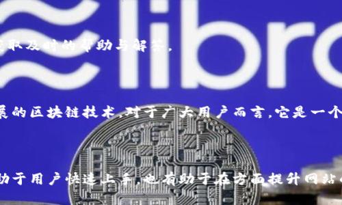 以下是您所要求的内容结构和详细内容。

  如何在苹果设备上下载TokenTokenIM钱包并连接至链服务 / 

 guanjianci TokenTokenIM钱包, 苹果下载, 链服务, 数字货币钱包 /guanjianci 

### 内容主体大纲

1. **引言**
    - 数字钱包的兴起
    - TokenTokenIM钱包的概述

2. **TokenTokenIM钱包的基本功能**
    - 钱包创建与安全性
    - 多链支持
    - 交易与资产管理

3. **在苹果设备上下载TokenTokenIM钱包**
    - 在App Store中搜索
    - 下载步骤指南
    - 安装后的初步设置

4. **连接至链服务的步骤**
    - 选择链类型
    - 配置钱包地址
    - 验证连接

5. **使用TokenTokenIM钱包的优势**
    - 便捷性
    - 安全性
    - 用户社区与支持

6. **常见问题解答**
    - 钱包是否安全？
    - 如何恢复我的钱包？
    - 我可以在多个设备上使用同一个钱包吗？
    - 如果我忘记密码该怎么办？
    - 如何交换不同资产？
    - 支持哪些数字货币？
    - 如何联系客户支持？

7. **总结**
    - TokenTokenIM钱包的未来展望
    - 用户使用建议

---

### 详细内容

#### 1. 引言

数字钱包作为数字资产管理的重要工具，越来越受到人们的青睐。随着区块链技术的发展，各类数字钱包层出不穷，其中TokenTokenIM钱包因其出色的功能和用户体验脱颖而出。本文将详细介绍如何在苹果设备上下载TokenTokenIM钱包，并顺利连接至链服务，帮助用户轻松管理数字资产。

#### 2. TokenTokenIM钱包的基本功能

TokenTokenIM钱包是一款功能强大的数字货币钱包，支持多种类型的数字资产。其主要功能包括：

- **钱包创建与安全性**：用户可以通过简单的步骤创建一个新钱包，系统会为用户生成助记词，确保钱包的安全性。此外，用户可以设置密码和二次验证来进一步保护资产。
  
- **多链支持**：TokenTokenIM钱包支持多条区块链，用户可以在同一钱包中管理不同类型的资产，这显著提升了使用的便捷性。
  
- **交易与资产管理**：钱包内置交易功能，用户可以随时监控资产状态，进行各种交易操作，其流畅的界面使得交易变得简单直接。

#### 3. 在苹果设备上下载TokenTokenIM钱包

为了在苹果设备上下载TokenTokenIM钱包，用户可以按照以下步骤操作：

- **在App Store中搜索**：打开App Store，点击搜索框，输入“TokenTokenIM钱包”，并找到官方应用。

- **下载步骤指南**：点击“获取”按钮，等待下载安装包完成下载。一般情况下，下载速度较快，并会在桌面显示一个新图标。

- **安装后的初步设置**：下载完成后，点击图标打开应用，根据提示完成初步设置，包括创建新钱包或导入已有钱包。

#### 4. 连接至链服务的步骤

一旦成功下载TokenTokenIM钱包，接下来便是连接链服务：

- **选择链类型**：用户可以根据自身需求，选择需要支持的链类型，例如以太坊、比特币等。

- **配置钱包地址**：在链选择界面，用户需要输入或选择相应的链地址，确保资产能够正确显示。

- **验证连接**：完成上述步骤后，系统会提示用户验证连接状态。若连接成功，用户的数字资产将在钱包中自动显示。

#### 5. 使用TokenTokenIM钱包的优势

选择TokenTokenIM钱包不仅因为其功能强大，还因为其独特的优势：

- **便捷性**：用户友好的界面设计使得钱包操作简便，适合各类用户，无论是新手还是专业投资者。

- **安全性**：TokenTokenIM钱包采用了行业内最高级别的加密技术，确保用户的数字资产安全，降低风险。

- **用户社区与支持**：TokenTokenIM钱包拥有活跃的用户社区，提供丰富的在线资源，用户可以随时寻求帮助和交流。

#### 6. 常见问题解答

##### 问题1: 钱包是否安全？

安全性是选择数字钱包时必须优先考虑的因素。TokenTokenIM钱包使用了一系列的安全技术，如双重身份验证、加密存储等，能够有效保护用户的资产。同时，用户在设置密码和备份助记词时也需保持警惕，以防止资产丢失。

##### 问题2: 如何恢复我的钱包？

在使用TokenTokenIM钱包时，用户会收到一组助记词，出现任何问题可用这些助记词进行恢复。用户只需在钱包登录页面选择“恢复钱包”，输入助记词即可找回资产。

##### 问题3: 我可以在多个设备上使用同一个钱包吗？

是的，TokenTokenIM钱包允许用户在多个设备上使用同一钱包。只需确保在每个设备上使用相同的助记词或私钥进行导入，便可在不同设备间无缝访问您的资产。

##### 问题4: 如果我忘记密码该怎么办？

忘记密码的情况下，用户可以通过助记词进行恢复。如果用户并未设置助记词或已经丢失，可能无法找回钱包内的资产。因此，建议用户妥善保管助记词，以防万一。

##### 问题5: 如何交换不同资产？

TokenTokenIM钱包内置了交换功能，用户可以直接在钱包内进行不同资产之间的交易。只需选择需要交换的资产类型及数量，系统将自动计算汇率并完成交易，整个过程快速且便捷。

##### 问题6: 支持哪些数字货币？

TokenTokenIM钱包支持多种主流数字货币，包括但不限于比特币、以太坊、莱特币等，用户可在钱包内查看具体支持的资产列表，并不断更新以支持更多新兴数字货币。

##### 问题7: 如何联系客户支持？

TokenTokenIM钱包提供多种客户支持渠道，包括在线客服、邮件支持及社交媒体等。用户可以在官网找到相应的联系信息，并获取及时的帮助与解答。

#### 7. 总结

TokenTokenIM钱包作为一款立足于用户需求的数字资产管理工具，不仅提供了卓越的安全性与便捷性，同时还拥抱了持续发展的区块链技术。对于广大用户而言，它是一个值得信赖的选择。希望本文对如何下载及使用TokenTokenIM钱包提供了有价值的指导，助力每一位用户的数字资产管理之旅。

---

以上内容提供了对TokenTokenIM钱包下载和使用的全面介绍，并为用户在此过程中可能遇到的问题提供了解答。这样不仅有助于用户快速上手，也有助于在方面提升网站的可见性和流量。