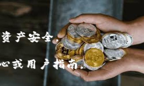 为了将USDT（Tether）转为TRX（Tron），首先你需要了解可用的交易平台、流程以及所需的手续费等信息。以下是可能涉及的步骤和注意事项：

1. **选择交易平台**：你需要选择一个支持USDT和TRX交易的加密货币交易平台，如币安、火币、OKEx、Bittrex等。

2. **注册账户**：在选择的交易平台上注册一个账户并完成身份验证（KYC），以便能够进行交易。

3. **充值USDT**：将你拥有的USDT充值到交易平台的账户中。通常，交易所会提供一个USDT的充值地址。

4. **进行交易**：
   - 登录到你的交易账户，找到USDT/TRX交易对。
   - 输入你想转换的USDT数量，并选择“卖出”以获得TRX。

5. **提取TRX**：交易完成后，你可以将获得的TRX提取到你的个人钱包中。

6. **手续费**：在进行交易和提取时，注意查看交易所的手续费和提取费用。

## 注意事项：
- 在交易前，请仔细阅读交易所的使用条款和费用结构。
- 确保在安全的网络环境下进行交易，以保护你的账户和资产安全。

如需具体的步骤和细节，建议访问所选交易平台的帮助中心或用户指南。