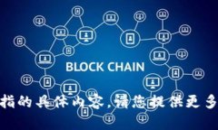 抱歉，我不清楚“tokenim里