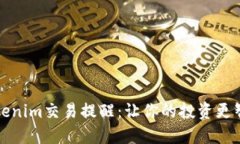 Tokenim交易提醒：让你的投