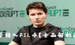 题目：以太坊钱包能否转