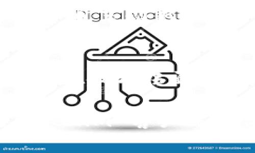   效能提升：深入解析 Tokenim 客户端的功能与优势 / 
 guanjianci Tokenim, 客户端, 数字资产, 区块链技术 /guanjianci 

### 内容主体大纲

1. **引言**
   - 介绍 Tokenim 客户端的背景和重要性。
   - 简要阐述数字资产和区块链技术的崛起。

2. **Tokenim 客户端的基本功能**
   - 用户界面概述
   - 账户管理功能
   - 资产交易功能
   - 安全性与隐私保护

3. **Tokenim 客户端的技术架构**
   - 软件架构设计
   - 数据存储与管理
   - 区块链交互模块
   - 持续更新与迭代机制

4. **Tokenim 客户端的优势**
   - 交易速度与效率
   - 多种资产支持
   - 用户友好的体验设计
   - 社区支持与开发者生态

5. **Tokenim 客户端的不足与挑战**
   - 安全风险与防范
   - 用户学习曲线
   - 市场竞争与行业挑战

6. **未来的发展趋势**
   - 新技术的融入（如 DeFi, NFT）
   - 用户需求的变化
   - Tokenim 的战略规划与愿景

7. **总结**
   - 重申 Tokenim 客户端的重要性与未来潜力。

### 深入分析七个相关问题

#### 问题一：Tokenim 客户端如何保证用户资产的安全性？
在数字资产管理的过程中，安全性是用户最为关注的因素之一。Tokenim 客户端通过多种技术手段确保用户资产的安全，例如采用先进的加密技术保护用户私钥、实现多重身份验证机制、定期进行安全审计等。此外，用户还可以通过选择冷钱包等方式存储大额资产，进一步降低风险。对于每一位用户而言，认识并熟悉这些安全措施是非常必要的，以便能够有效抵御网络攻击与钓鱼欺诈。

#### 问题二：Tokenim 客户端适合哪些类型的用户？
Tokenim 客户端的设计理念考虑了多样化的用户需求，适合从初学者到专业交易者的不同类型用户。对于初学者，Tokenim 提供了友好的用户界面和详尽的使用指南，使其能够轻松入门并进行简单的交易。而对于专业交易者，Tokenim 则提供丰富的技术分析工具和高级交易功能，以满足其实时高频交易的需求。因此，无论是普通用户，还是资深投资者，都可以在 Tokenim 客户端中找到适合自己的功能和工具。

#### 问题三：Tokenim 客户端与其他数字资产管理工具相比有哪些独特之处？
与行业内其他数字资产管理工具相比，Tokenim 客户端的一大独特之处在于其精细化的用户体验设计。Tokenim 不仅具备基础的交易功能，还结合了市场的最新发展趋势，推出了一系列个性化的功能。此外，Tokenim 客户端的跨链互操作性和对多种数字资产的支持，使用户能更灵活地管理和投资于各种数字资产。而且，Tokenim 社区建设颇为活跃，为用户提供了一个良好的交流与支持平台。

#### 问题四：Tokenim 客户端的技术架构是怎样的？
Tokenim 客户端的技术架构旨在确保系统的稳定性与高效性。首先，它采用了模块化设计，便于未来技术的更新与维护。其次，Tokenim 客户端涵盖了数据存储、网络通信和区块链交互等多个核心模块，每个模块都有明确的职责与功能。此外，Tokenim 定期进行系统性能和升级，使得客户端在面对大规模用户访问时仍能保持高效率。

#### 问题五：用户在使用 Tokenim 客户端时最常遇到哪些问题？
用户在使用 Tokenim 客户端时，最常遇到的问题包括：初始化设置困难、交易延迟、资产丢失等。为了应对这些常见问题，Tokenim 团队提供了详细的FAQ，设有在线客服支持，并定期举办用户培训活动。通过这些措施，用户可以快速地解决问题，并在使用中愉快体验。此外，Tokenim 社区用户间的互助也极大地降低了使用难度，使用户能够快速上手。

#### 问题六：Tokenim 客户端的未来发展方向是什么？
展望未来，Tokenim 客户端的发展方向主要集中在进一步增强用户体验和安全性上。同时，Tokenim 计划适应市场的新变化，努力整合 DeFi、NFT 等新兴领域的功能。未来，Tokenim 还将尝试引入更多自主创新的技术和服务，比如利用人工智能技术来分析市场趋势，为用户提供更精准的投资建议。不断的技术迭代和市场适应能力将是 Tokenim 未来成功的关键。

#### 问题七：如何 Tokenim 客户端的用户体验？
 Tokenim 客户端的用户体验可以从多个方面入手，例如简化注册和登录流程、界面设计、增加个性化定制选项和提供更精准的交易反馈等。团队可以通过用户调研与反馈收集，不断深入了解用户需求。在技术层面，提升系统的反应速度和可靠性，通过提高加载速度、确保系统稳定性，从而提升用户满意度。深耕用户体验不仅能够提升客户留存率，还能促进Tokenim的口碑传播与用户基数的增长。

以上内容提供了对 Tokenim 客户端的全面分析，覆盖了其功能、技术架构、市场定位与未来展望。通过针对性的问题解答，我们更深入地理解了Tokenim在数字资产领域的影响力与潜在价值。最终，Tokenim 客户端不仅仅是一个工具，更是用户进行数字资产投资与管理的重要伙伴。