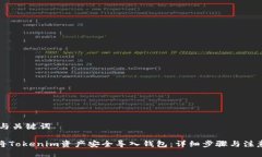 ## 与关键词如何将Tokenim资