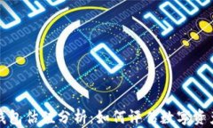 以太坊钱包估值分析：如