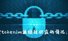 如何应对tokenim波场链被盗