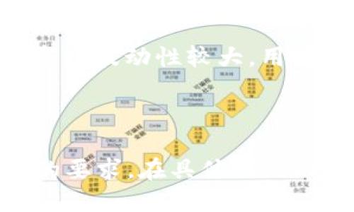   如何通过TokenTokenIM钱包出售ETH：详尽指南 / 
 guanjianci TokenTokenIM, ETH, 钱包, 出售 /guanjianci 

## 内容主体大纲

1. 引言
   - 介绍TokenTokenIM钱包的概述
   - 简述以太坊（ETH）的市场地位
   - 平台的优势和用户的兴趣

2. TokenTokenIM钱包的基本功能
   - 钱包的创建与管理
   - 资产查看与转账功能
   - 安全性措施

3. 出售ETH的前期准备
   - 确认钱包中的ETH余额
   - 了解市场环境和价格波动
   - 选择适合的交易平台

4. 如何在TokenTokenIM钱包中出售ETH
   - 步骤一：打开TokenTokenIM钱包
   - 步骤二：选择要出售的ETH数量
   - 步骤三：选择交易方式
   - 步骤四：确认交易与签名

5. 交易后确认与资产管理
   - 查看交易记录
   - 管理剩余资产
   - 提取法币或其他数字资产

6. 出售ETH的常见问题解答
   - 持续关注市场动态
   - 提升交易安全意识

7. 结论
   - 总结出售ETH的必要性
   - 向用户强调安全与市场观察

## 内容构建

### 1. 引言

随着数字货币的快速发展，以太坊（ETH）作为最受欢迎的智能合约平台之一，其交易和投资需求不断攀升。TokenTokenIM钱包通过其用户友好的界面与强大的功能，引起了广大用户的关注。了解如何通过TokenTokenIM钱包出售ETH，将帮助用户更好地管理和实现他们的投资目标。

### 2. TokenTokenIM钱包的基本功能

TokenTokenIM钱包是一款支持多种数字资产的智能钱包。用户可以方便地创建钱包，管理资产并进行安全交易。以下是该钱包的几个基本功能：

- **钱包的创建与管理**：用户可以快速创建个人钱包，轻松管理自己的数字资产，同时可以实时查看钱包的余额和交易历史。
  
- **资产查看与转账功能**：用户可以一目了然地查看不同类型的资产，同时拥有简便的转账功能，无需繁琐的操作，提升了使用体验。
  
- **安全性措施**：TokenTokenIM钱包提供多重安全防护，包括密码保护、双重身份验证等，确保用户资产的安全性。

### 3. 出售ETH的前期准备

在准备出售ETH之前，用户需进行以下几个步骤，以确保交易的顺利进行：

- **确认钱包中的ETH余额**：确保钱包中有足够的ETH来进行交易，避免出现因余额不足而无法完成转账的情况。
  
- **了解市场环境和价格波动**：在出售ETH之前，建议用户对市场行情做一些调研，了解去中心化交易所或中心化交易所的价格走势，以选择最佳出售时机。
  
- **选择适合的交易平台**：TokenTokenIM支持多种交易方式，用户应根据自身需求选择合适的平台，理解各个平台的手续费和交易规则。

### 4. 如何在TokenTokenIM钱包中出售ETH

经过充分准备后，用户可以按照以下步骤，在TokenTokenIM钱包中顺利出售ETH：

#### 步骤一：打开TokenTokenIM钱包

用户首先需要登录到TokenTokenIM钱包，确保手机或电脑的网络稳定，并输入正确的密码进行验证。

#### 步骤二：选择要出售的ETH数量

在钱包首页，找到ETH资产，点击“出售”选项，并输入想要出售的ETH数量。在此时，也可以看到当前市场价格和预计收益。

#### 步骤三：选择交易方式

用户可以选择不同的交易方式，包括即时交易和限价交易。选择后，系统将提供相应的交易细节，包括手续费和预计到账时间。

#### 步骤四：确认交易与签名

在确认所有交易信息准确无误后，用户需要进行交易签名，以确保交易的安全性。签名完成后，系统会产生交易记录，并通知用户交易状态。

### 5. 交易后确认与资产管理

完成ETH出售后，用户应进行资产管理：

- **查看交易记录**：用户可以查看账户中的交易记录，确保交易完成并确认金额已到账。
  
- **管理剩余资产**：若钱包中还有其他资产，用户应及时对其进行管理，考虑分散投资或者再次进行交易。
  
- **提取法币或其他数字资产**：用户可以选择提现使用的法币或将剩余ETH转换为其他加密资产，根据市场情况进行灵活操作。

### 6. 出售ETH的常见问题解答

出售ETH时，也许用户会遇到如下问题：

- **如何确定出售的最佳时机？** 您可以利用技术分析工具、市场资讯以及专家建议来帮助判断最佳交易时机。

- **交易失败后该怎么办？** 被拒绝的交易可以通过检查网络连接、确保余额或提高交易费用进行解决。

- **如何提高交易的安全性？** 确保使用强密码、开启双重验证，并对网络安全保持警惕。

- **ETH的市场行情如何？** 借助各大交易所发布的行情报告和社交媒体上的信息，您可以保持对市场的敏感。

- **费用问题：买卖ETH的手续费是多少？** 不同交易平台、交易方式和余额都有可能影响手续费，因此需仔细查看平台的相关规定。

- **如何提取法币？** 选定提现的法币，确认相关的提现手续和手续费，根据平台要求填写提现信息。

- **资产管理的重要性是什么？** 在数字货币市场中，适当的资产管理可以帮助降低风险并把握市场机会，让投资收益最大化。

### 7. 结论

通过TokenTokenIM钱包出售ETH是一个相对简单的过程，用户在进行交易时应注意市场动态，确保交易的安全性。同时，数字货币市场波动性较大，用户应时刻保持良好的交易习惯和资金管理策略，以实现更大的投资回报。

--- 

上述内容为一个关于如何通过TokenTokenIM钱包出售ETH的全面指南。根据需要，可以进一步扩展各个部分，以达到3600字以上的要求。在具体撰写内容时，可以加入更多实例、数据和用户故事，让内容更加丰富和吸引人。