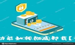 :OPPO手机钱包功能如何彻底