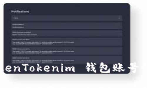 如何使用 TokenTokenim 钱包账号登录：详细指南