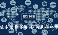 Tokenim钱包充值手续费详解