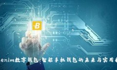 Tokenim数字钱包：智能手机