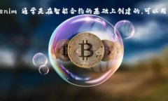 在区块链和加密货币的世