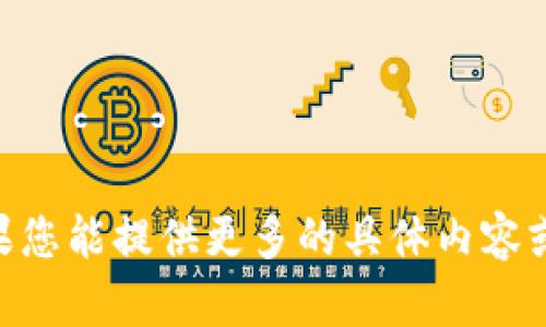 看来您可能是在寻找有关“Tokenin”的信息或是主题的一些帮助。如果您能提供更多的具体内容或方向，例如您想要写的主题或问题，我将能够更有效地为您提供帮助！