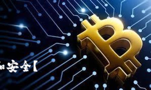 要创建一个有关“tokenim钱包如何做到不”的友好、关键词、主体大纲和内容，这里是一个示例。

### 与关键词


Tokenim钱包如何保护用户隐私和安全？