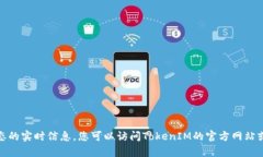 截至我的知识更新（2023年