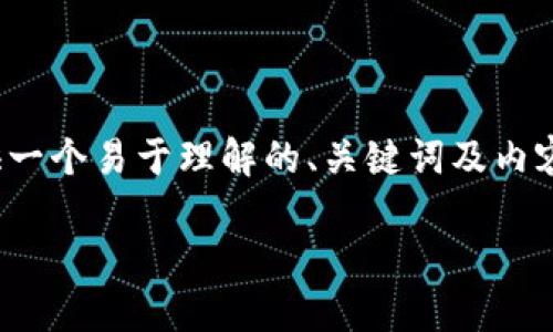 关于“tokenim里的eth怎么卖垫”的问题，我将为您提供一个易于理解的、关键词及内容大纲，并对相关问题进行详细介绍。以下是内容的结构：

如何在Tokenim上出售ETH：详细步骤与技巧