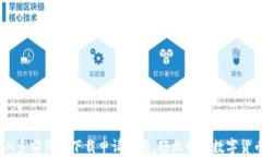 IM多前钱包下载申请指南：