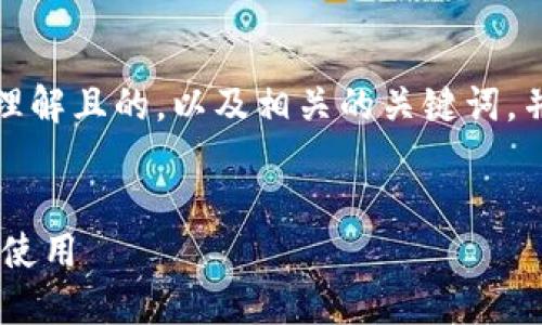 为了满足您的要求，我将为您构建一个易于理解且的，以及相关的关键词，并提供内容大纲和七个相关问题的详细介绍。


Tokenim: 如何在缺乏网页版的情况下高效使用