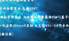 USDT（Tether）钱包是一个用