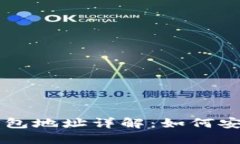 比特币协议钱包地址详解