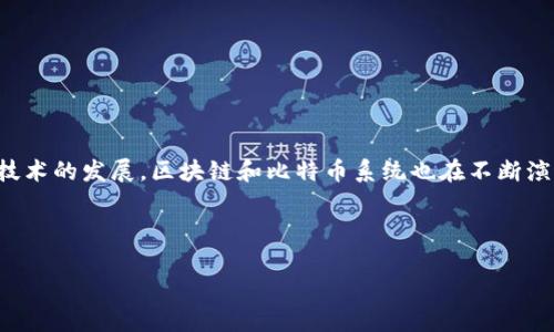 biao ti比特币钱包转账全过程详解/biao ti  
比特币钱包, 转账, 加密货币, 区块链/guanjianci  

## 内容主体大纲

1. **引言**
   - 简介比特币及其钱包的概念
   - 转账的重要性和基本原理

2. **比特币钱包的种类**
   - 热钱包与冷钱包
   - 软件钱包与硬件钱包
   - 移动钱包与桌面钱包

3. **比特币转账流程概述**
   - 转账的基本步骤
   - 必要的信息和条件

4. **具体转账步骤详解**
   - 创建比特币交易
   - 确认交易信息
   - 提供接收地址
   - 确认交易费用
   - 签名交易
   - 广播交易

5. **区块链的工作原理**
   - 区块链如何记录交易
   - 矿工的角色和功能
   - 交易确认的过程

6. **转账常见问题**
   - 交易耗时的原因
   - 交易失败解决方案
   - 如何查询交易状态
   - 遇到钓鱼诈骗怎么办

7. **比特币转账的安全性**
   - 如何确保转账安全
   - 常见的安全隐患及防范措施

8. **总结与展望**
   - 比特币转账的未来趋势
   - 使用比特币的钱包和转账的注意事项

## 内容

### 引言

比特币，作为第一种也是最知名的加密货币，自2009年问世以来便引发了全球范围的关注与讨论。比特币钱包是每个比特币用户进行储存、转账和交易的工具，了解其转账过程是确保安全交易的基础。本文将详细解析比特币钱包转账过程，帮助用户更好地理解如何在这个数字货币世界中进行安全的资产转移。

### 比特币钱包的种类

在深入转账过程之前，有必要了解比特币钱包的种类。比特币钱包分为热钱包和冷钱包两大类：

1. **热钱包**：这类钱包通常是在线钱包，方便用户随时随地访问和使用。这包含了移动应用和桌面应用。但由于常常连接互联网，热钱包相对而言安全性较低，容易受到黑客攻击。

2. **冷钱包**：冷钱包通常是离线存储设备，如硬件钱包和纸钱包。其安全性高，适合长期存放比特币，不适合频繁交易。

同时，钱包也可以根据使用的平台分类：软件钱包和硬件钱包，其中软件钱包又可以分为移动钱包和桌面钱包。不同类型的钱包有不同的优势和不足，用户在选择时需根据自身的需求进行权衡。

### 比特币转账流程概述

比特币的转账流程可以概括为以下几个基本步骤。用户首先需要打开他们的比特币钱包，并输入转账金额和接收者的比特币地址。这些信息的准确性至关重要。接下来，用户将确认交易费用，以及签名交易以确保安全性。最后，交易会被广播到区块链网络进行确认。

### 具体转账步骤详解

在这一部分，我们将详细讲解比特币转账的每个具体步骤：

#### 创建比特币交易

用户首先需要在其比特币钱包中选择“发送”或“转账”功能。接着需要输入接收方的比特币地址以及转账的金额。这里的关键是确保接收地址的准确性，一旦转账完成，资金将无法追回。

#### 确认交易信息

在输入完必要信息后，用户应该仔细检查交易详情，包括接收地址和转账金额。这一环节非常重要，确保信息无误才能避免资金损失。

#### 提供接收地址

用户需要从接收方处获取比特币地址。这一地址通常是一个长字符串，由数字和字母组合而成。通常情况下，用户会直接复制粘贴该地址，确保输入的准确性。

#### 确认交易费用

比特币交易需要支付一定的交易费用，以保障网络的正常运营。用户通常可以选择支付的费用高低，以影响交易确认的速度。费用太低可能导致交易被延迟确认。

#### 签名交易

交易必须使用用户的钱包私钥进行签名。这一过程是确保只有账户持有人可以发起交易的重要步骤。私钥信息应当妥善保管，不可泄露。

#### 广播交易

交易完成签名后，用户将其交易广播到比特币网络。其他节点接收到这一交易后，将进行验证。经过验证后，交易会进入待确认状态。

### 区块链的工作原理

比特币交易数据是通过区块链技术进行记录和验证的。区块链是一个去中心化的数据库，所有的交易信息都会记录在区块链中。

#### 区块链如何记录交易

每笔交易在被确认时，会被打包到一个区块中，并与之前的区块进行链接，形成链条。这确保了交易的不可篡改性，实现了数据的透明性。

#### 矿工的角色和功能

矿工是比特币网络中的关键角色，他们负责验证交易并将其打包进区块。矿工通过完成复杂的数学题来竞争获得区块奖励，这一奖励包括新产生的比特币和交易费用。

#### 交易确认的过程

当一笔交易被矿工打包进区块后，接下来的区块将继续链接到这一块，从而为交易提供多重确认。交易在被多个区块确认后，便被认为是真正安全的，对用户来说是不可逆转的。

### 转账常见问题

在实际操作中，用户可能会遇到一些问题。以下是一些常见问题及其解决方案：

#### 交易耗时的原因

比特币网络的拥堵状态会影响交易确认的时间。如果网络中有大量交易，用户的交易可能会被暂时延后。此时可以尝试提高手续费，增加交易的优先级。

#### 交易失败解决方案

在某些情况下，交易可能会失败。常见原因包括地址错误、手续费过低等。用户可以先检查输入信息，再尝试重新发起交易。

#### 如何查询交易状态

用户可以通过区块链浏览器（如Blockchain.info）查看交易状态。输入交易ID即可查看具体的确认状态和相关信息。

#### 遇到钓鱼诈骗怎么办

用户在使用比特币时，需提高警惕，关注潜在的钓鱼网站及诈骗行为。建议启用双重认证，并定期查看账户活动，防止遭受损失。

### 比特币转账的安全性

确保比特币转账安全是至关重要的。用户可以采取以下措施保护自己的资产：

#### 如何确保转账安全

使用知名和信誉良好的比特币钱包，定期更新软件，并保持操作系统的安全。

#### 常见的安全隐患及防范措施

用户需警惕钓鱼、黑客攻击和恶意软件。定期备份钱包，并确保私钥的安全性，不要在不安全的地方输入密钥。

### 总结与展望

比特币转账在未来将会越来越普及，但用户在使用中需严加注意安全问题。在享受方便快捷的同时，切勿忽视潜在的风险。此外，随着技术的发展，区块链和比特币系统也在不断演进，相信未来会带来更高效、更安全的转账体验。

---

以上内容仅为大纲和系列问题的引导。完整文章可以围绕上述内容逐步展开，使之达到6000字以上，深入探讨各个环节与注意事项。