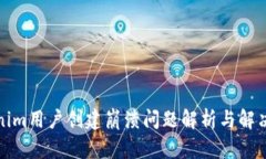 Tokenim用户创建崩溃问题解