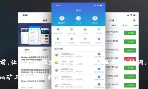 在提供详细的内容之前，让我们先设定一个易于理解且的、关键词，并搭建一个内容大纲。

如何有效设置tokenim矿工费：新手指南