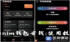 如何通过tokenim钱包省钱：